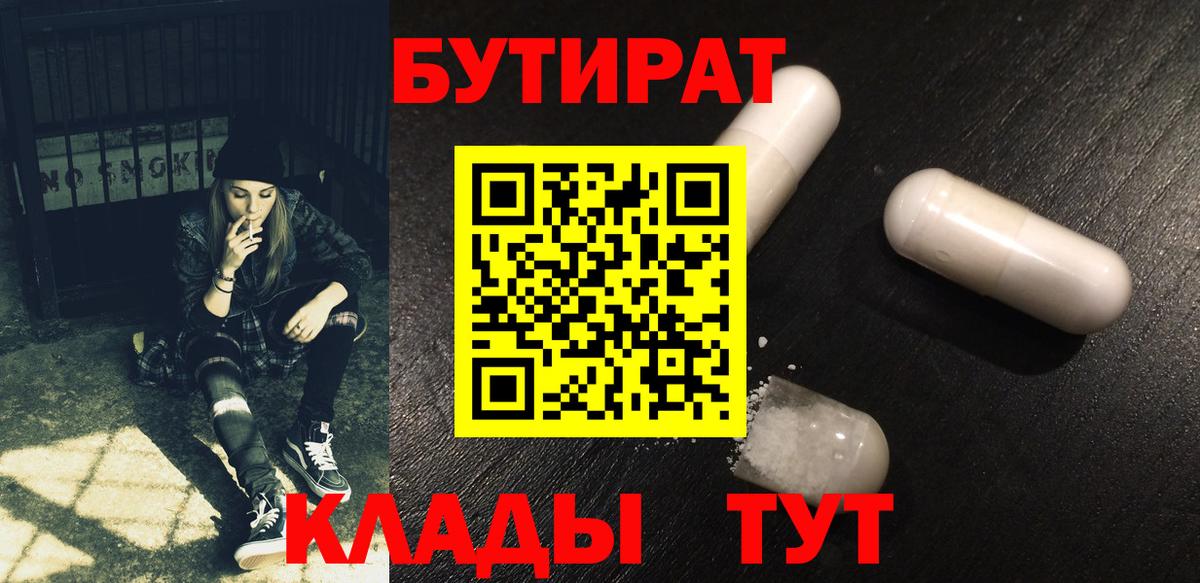 БУТИРАТ бутик Сибай