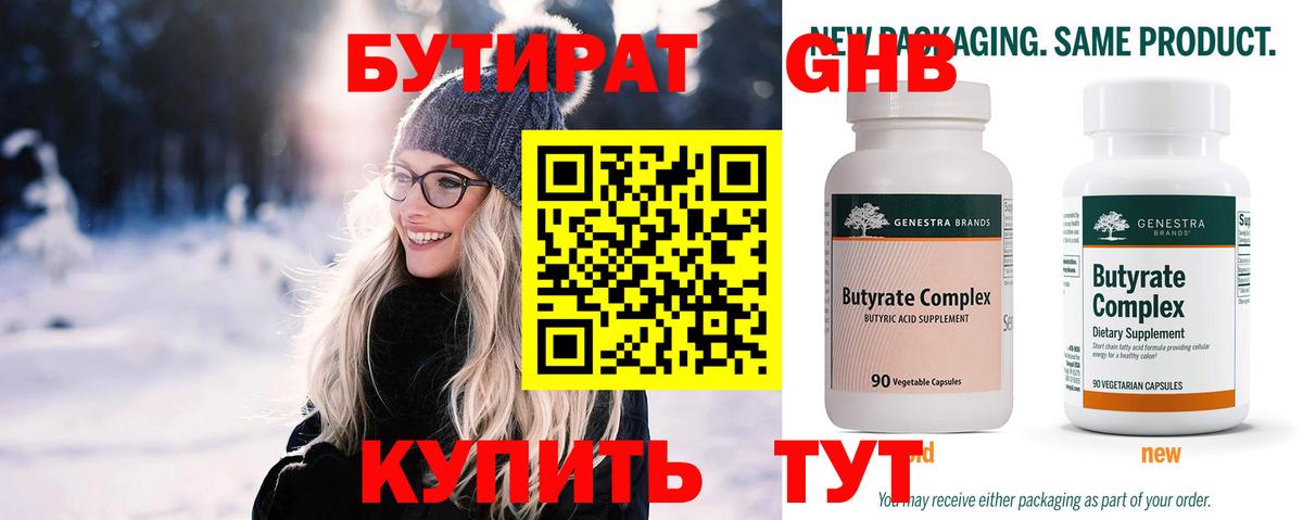 Сибай  Бутират Butirat  Вход с VPN 