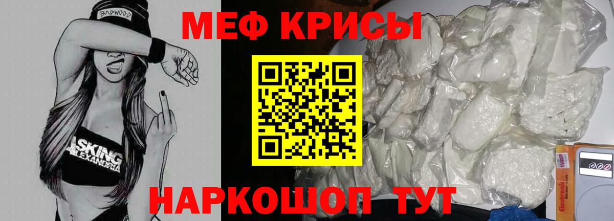 Меф мяу мяу мука Сибай