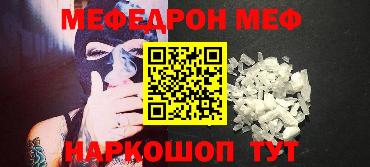 МЕФ VHQ  Меф  Мефедрон 4 MMC  МЕФ  Вход с VPN  Сибай 