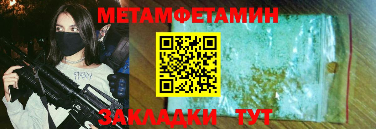 МЕТАМФЕТАМИН кристалл  Вход с VPN  Сибай  Метамфетамин  МЕТАМФЕТАМИН кристалл 