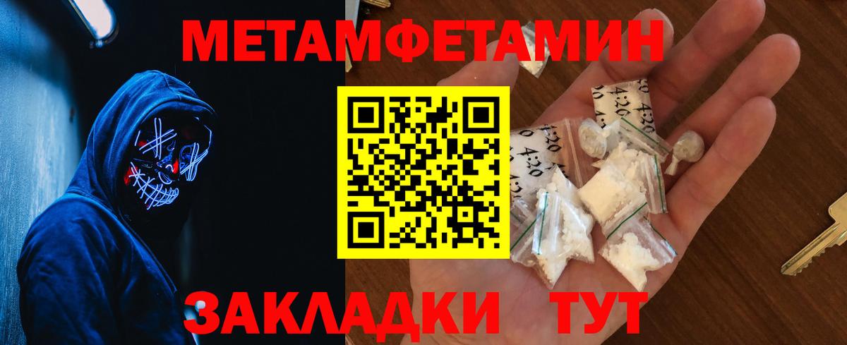 Первитин Methamphetamine Сибай